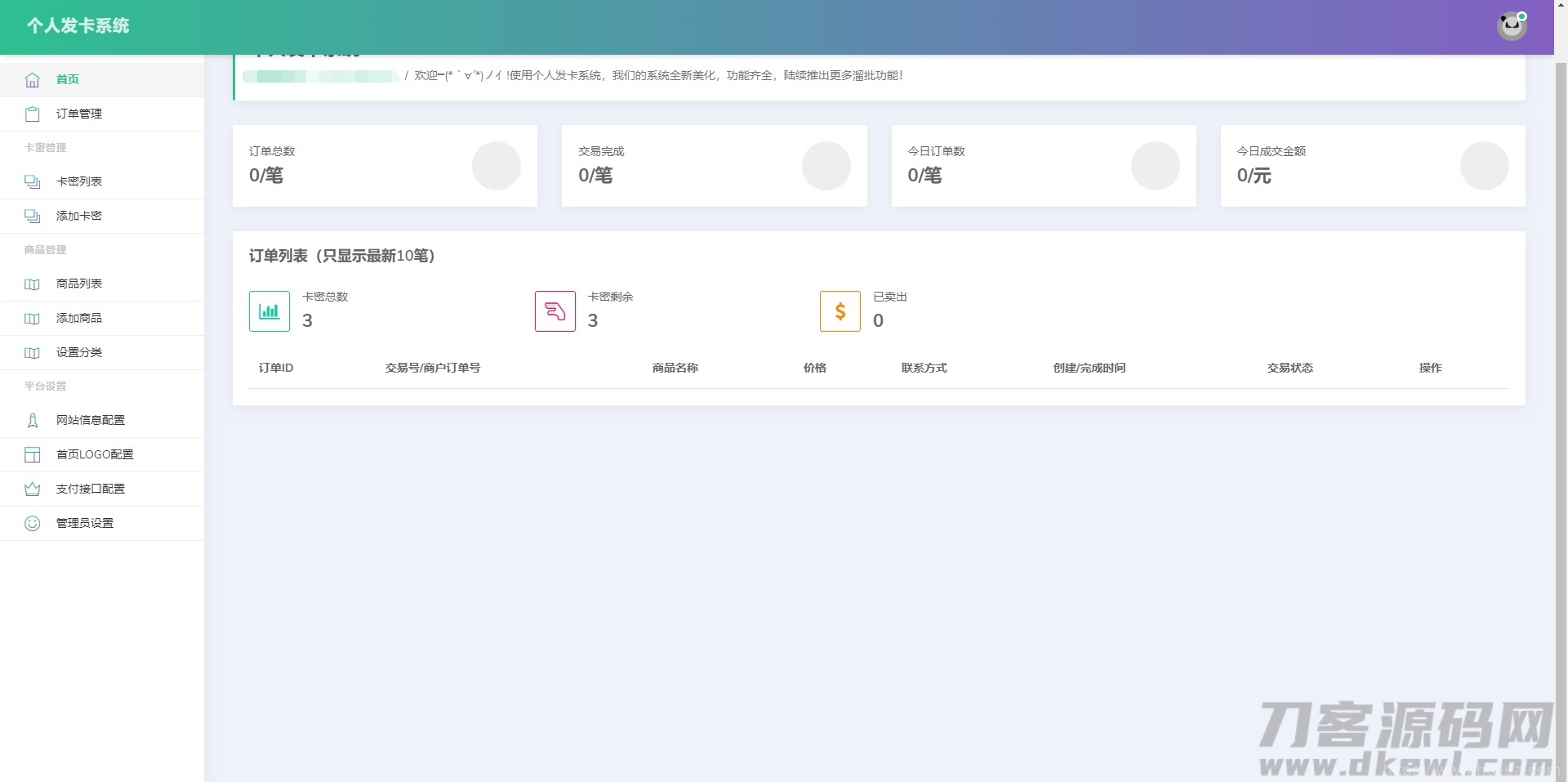 首发全开源个人发卡系统网站源码傻瓜式安装插图3