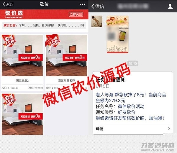 【公众号砍价源码】微信多商品活动仿砍价啦源码[独立系统]插图1