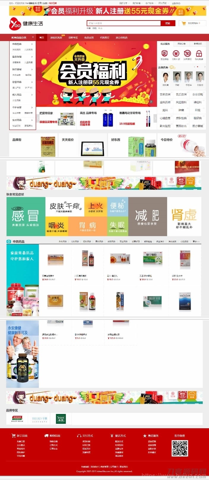 最新健康生活网上药店商城系统源码，ECshop内核二次开发药店系统，带微信商城支付等插图1