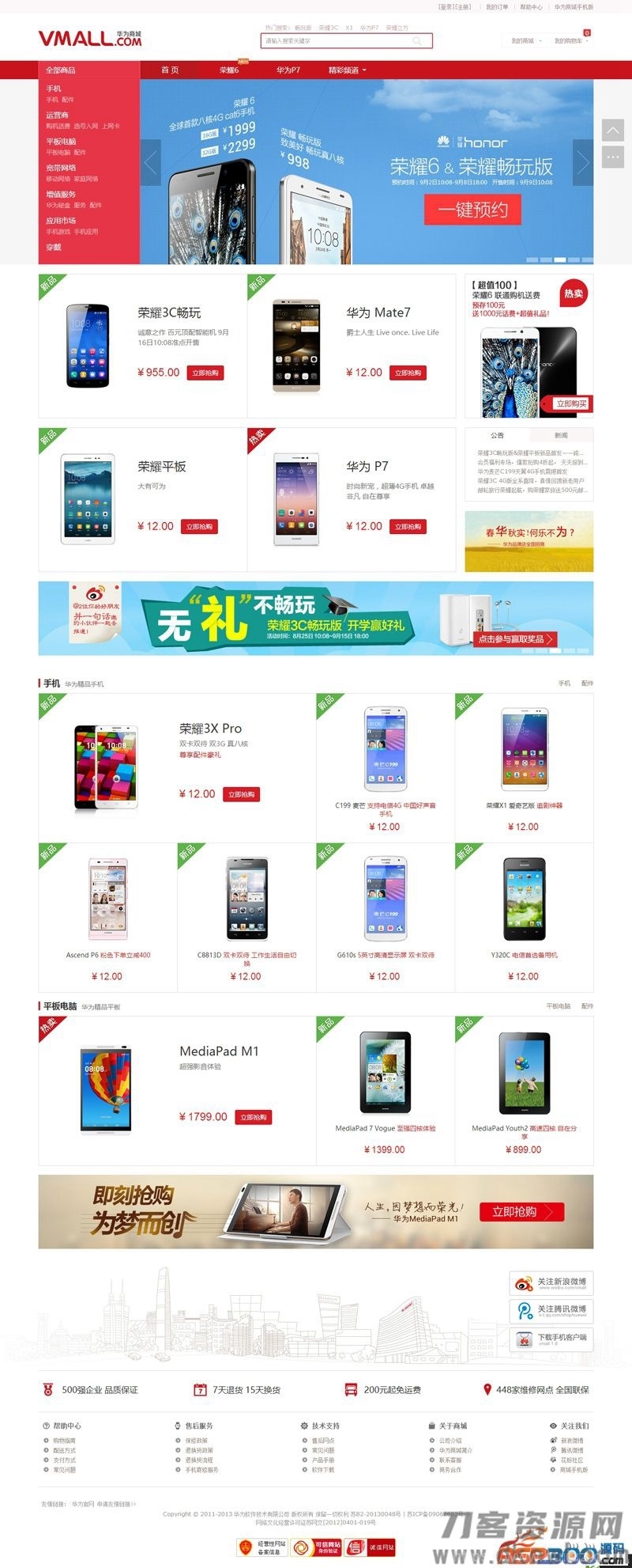 ThinkPHP仿华为商城源码带支付宝接口 商品首页展示;用户意见;商品分类列表;订单生成 在线付款插图1