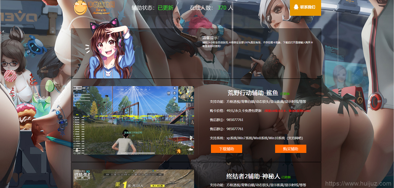 游戏辅助购买网站源码插图1