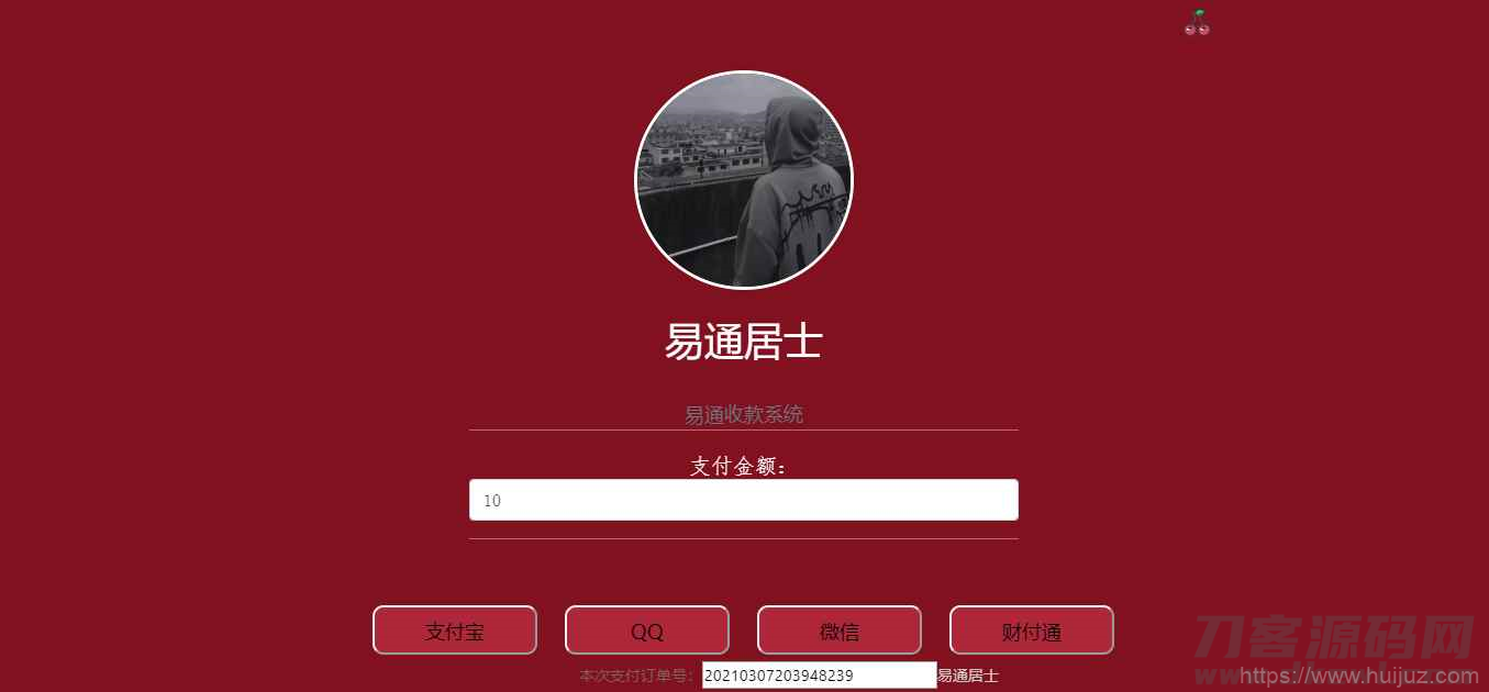 收款系统网源码带后台插图1