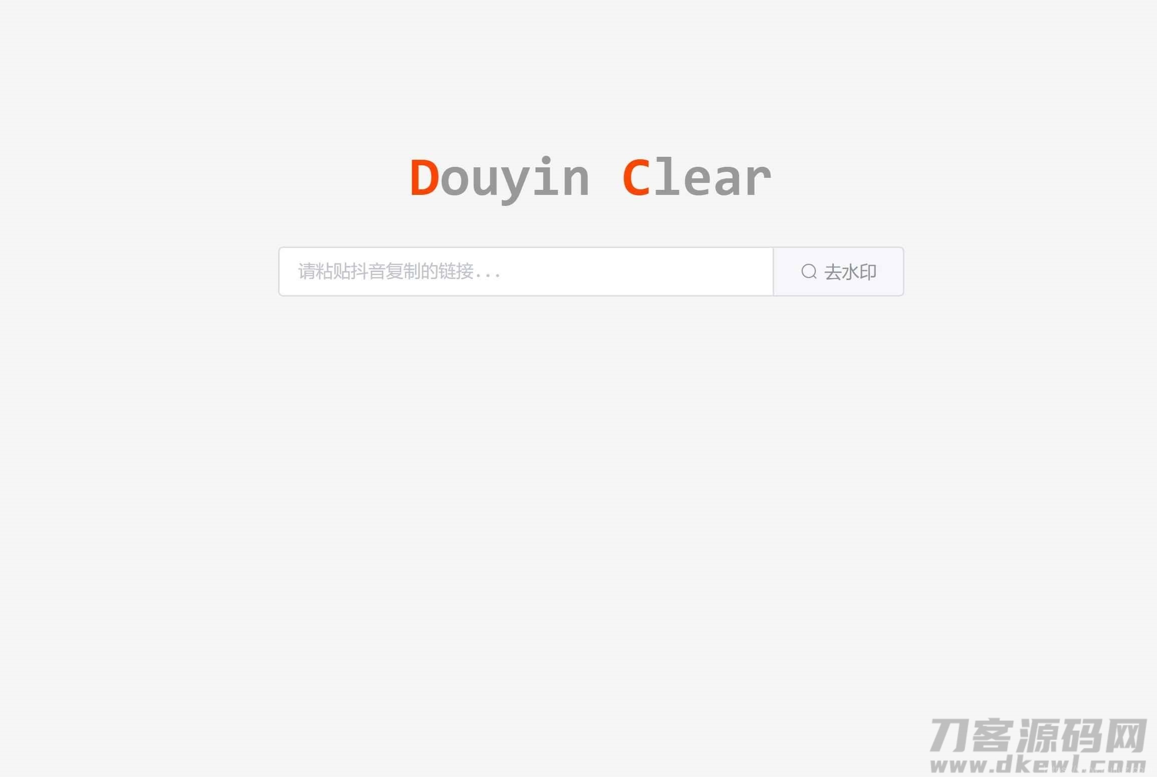 极简的优雅在线去水印源码插图1