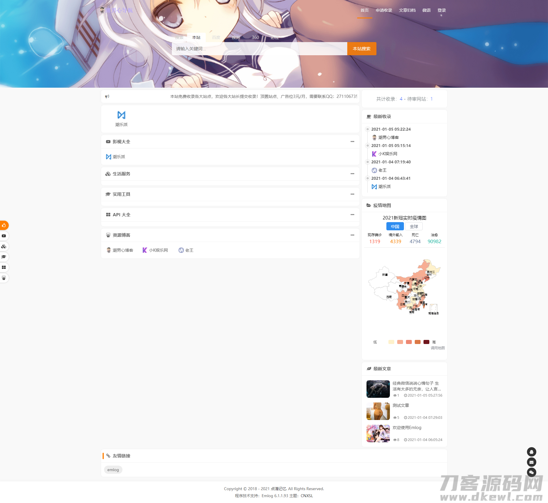 emlog版 收录导航模板 带文章 cnxsl主题1.0插图1