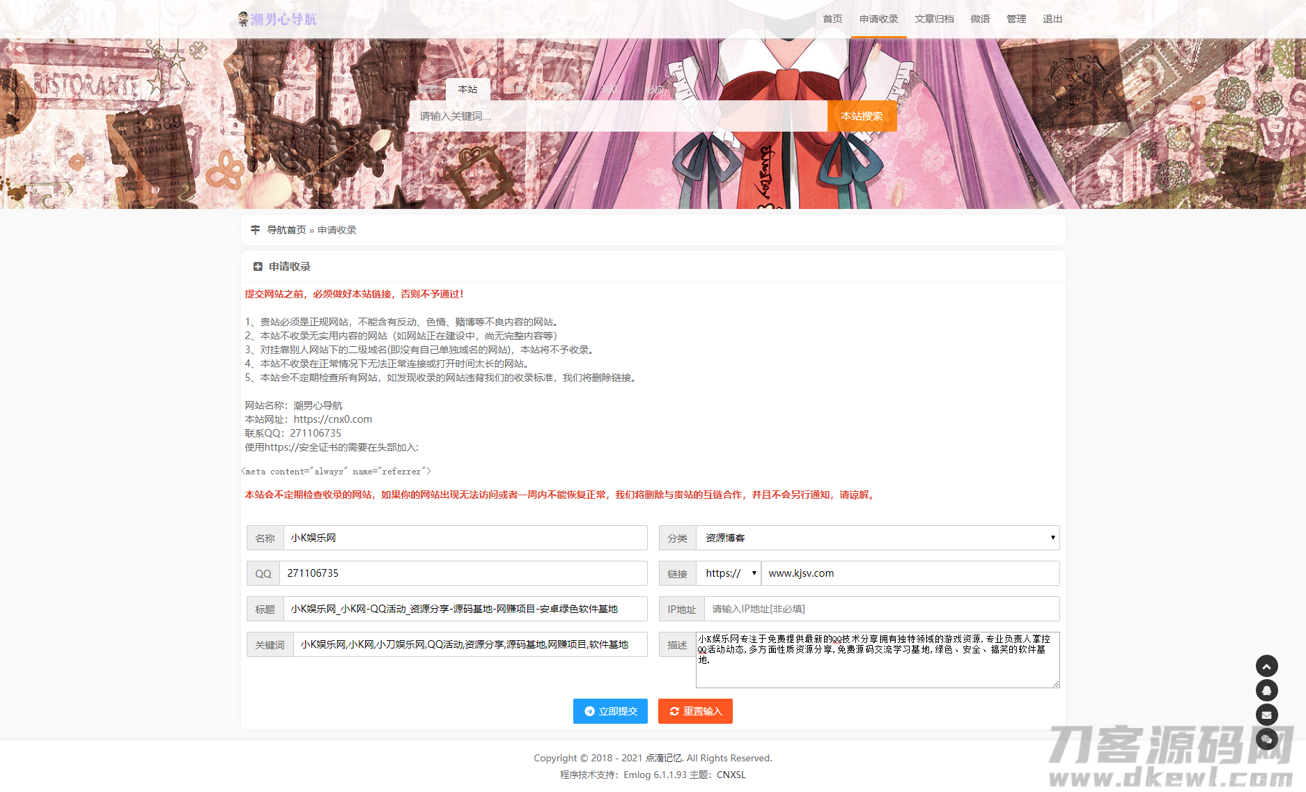 emlog版 收录导航模板 带文章 cnxsl主题1.0插图5