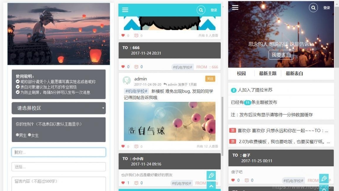PHP邬小逗表白墙3.0版网站源码插图1