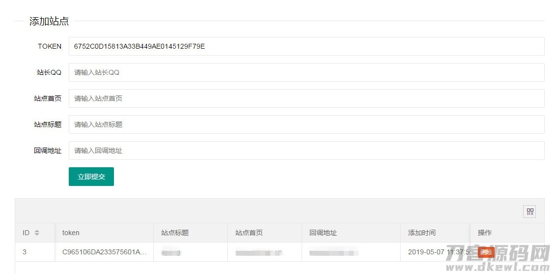 PHP开发的QQ互联分发源码V1.0 无需申请对接QQ登陆插图1