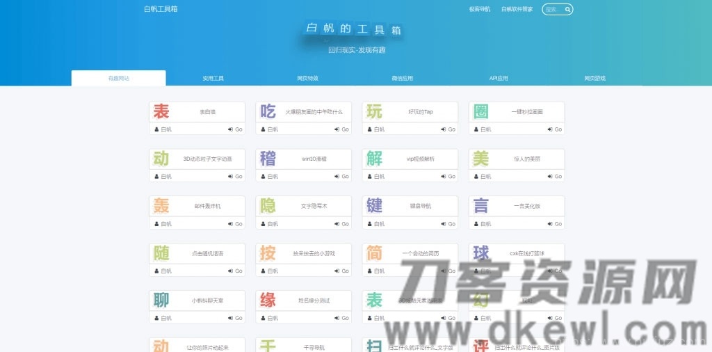 站长引流工具 默笙站长工具箱V2.0源码 带后台插图1