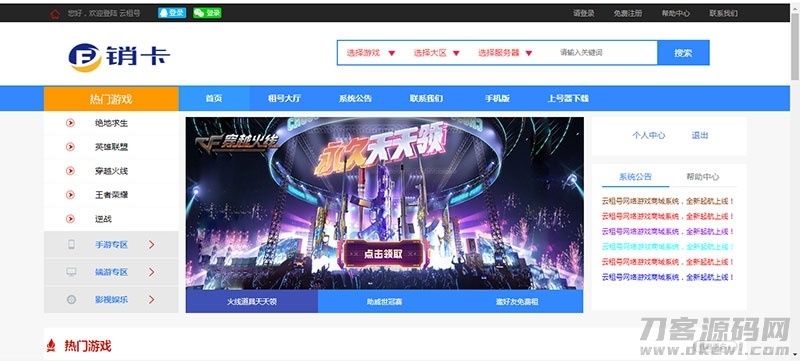 ASP.NET租号网系统源码插图1