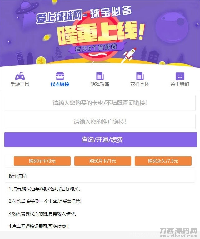 PHP球球大作战代点源码 开源无加密插图1