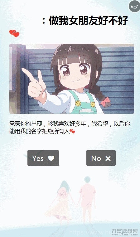 2021抖音很火的卡通H5动态表白源码插图1