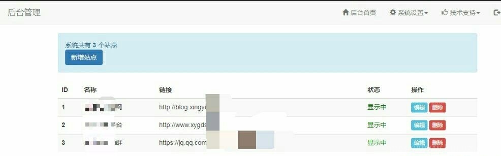 PHP简单技术导航网站源码1.2版本 带后台管理插图3