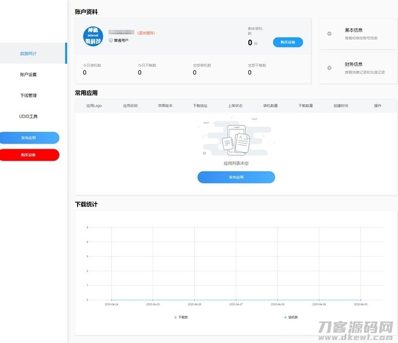 PHP魔签二次开发修复版超级签名系统源码插图1
