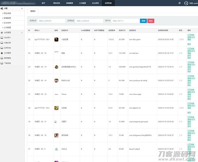 PHP魔签二次开发修复版超级签名系统源码插图5