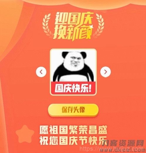 2021国庆节头像在线生成PHP源码插图1