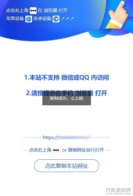微信QQ遮罩跳转页面PHP源码 内置浏览器打开提示美化版插图1