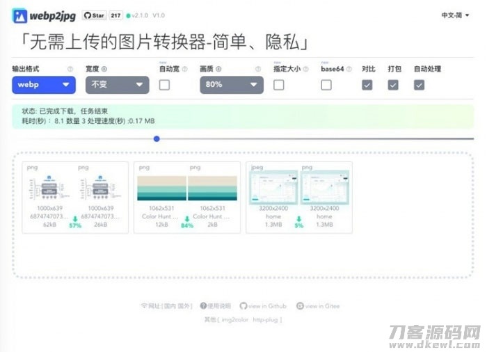 webp2_jpg网页在线图片格式转换源码插图1