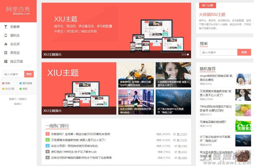 wordpress主题 阿里百秀XIU v7.7版本插图1