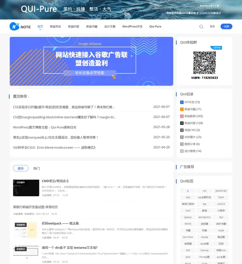 WordPress简约响应式自媒体博客主题Qui-Pure插图1