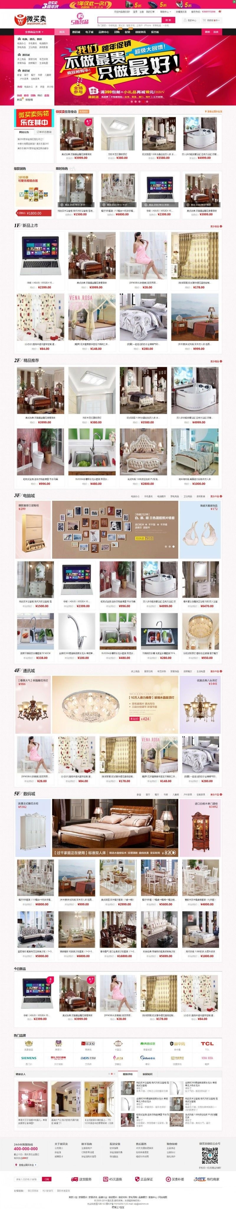 ECSHOP仿美乐乐商城模板第二版家居建材商城源码+微信+拍卖+手机版+晒单+带数据插图1