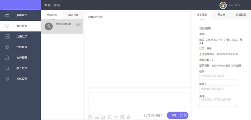 PHP精美在线客服系统源码_电脑端+手机端自适应 带安装教程插图5