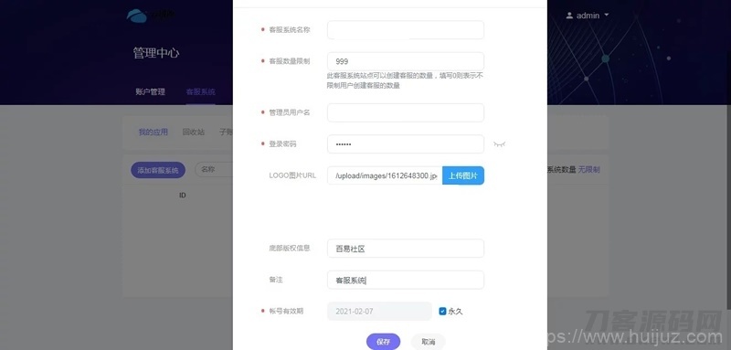 PHP精美在线客服系统源码_电脑端+手机端自适应 带安装教程插图9