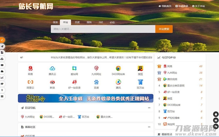 PHP开发的站长导航网源码修复版插图1