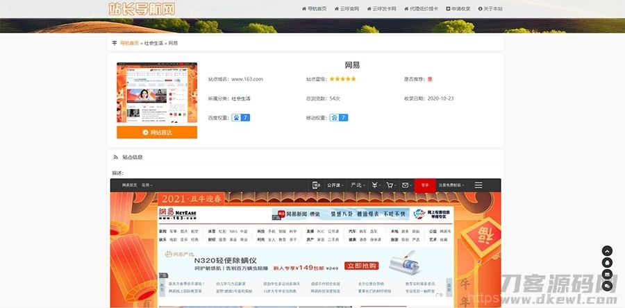 PHP开发的站长导航网源码修复版插图3
