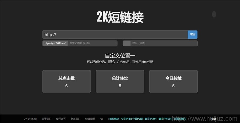 黑色简洁的PHP短网址短链接生成源码插图1