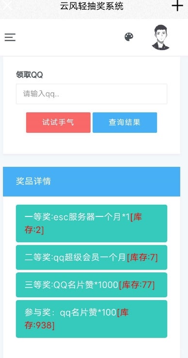 简洁大气的PHP抽奖网站系统源码 带留言板功能插图1