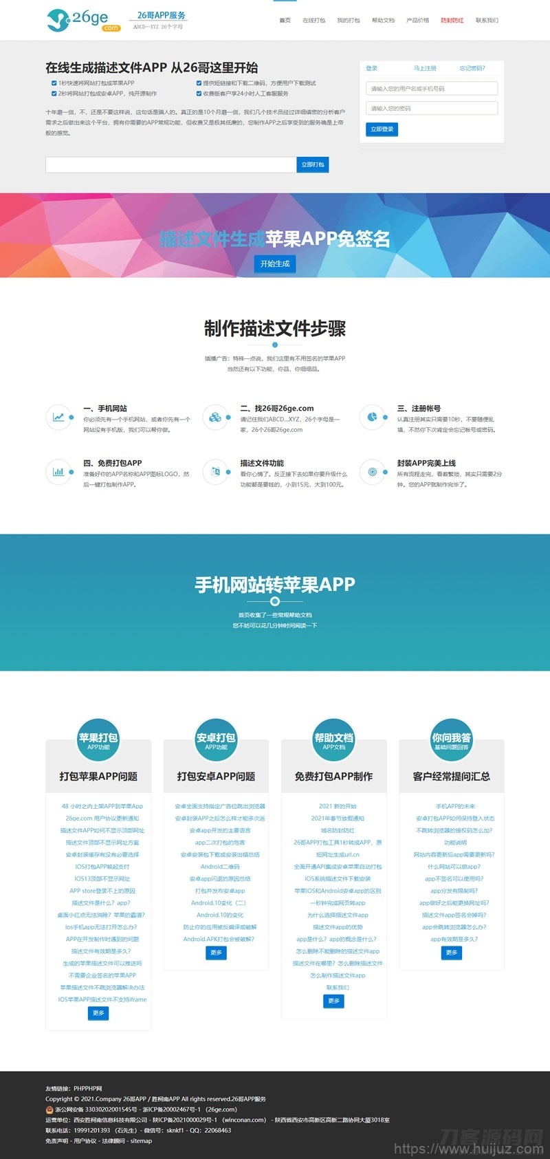 PHP安卓苹果APP在线封装打包制作源码 H5手机网站转APP 免签封装绿标插图1