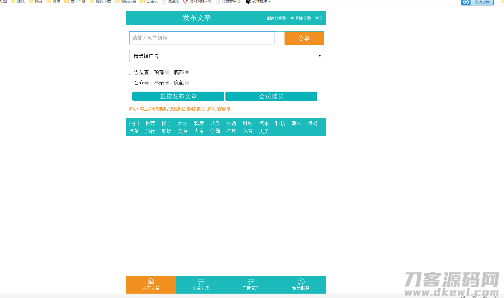 PHP微信朋友圈广告植入源码插图1