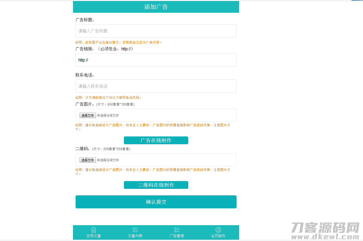 PHP微信朋友圈广告植入源码插图3