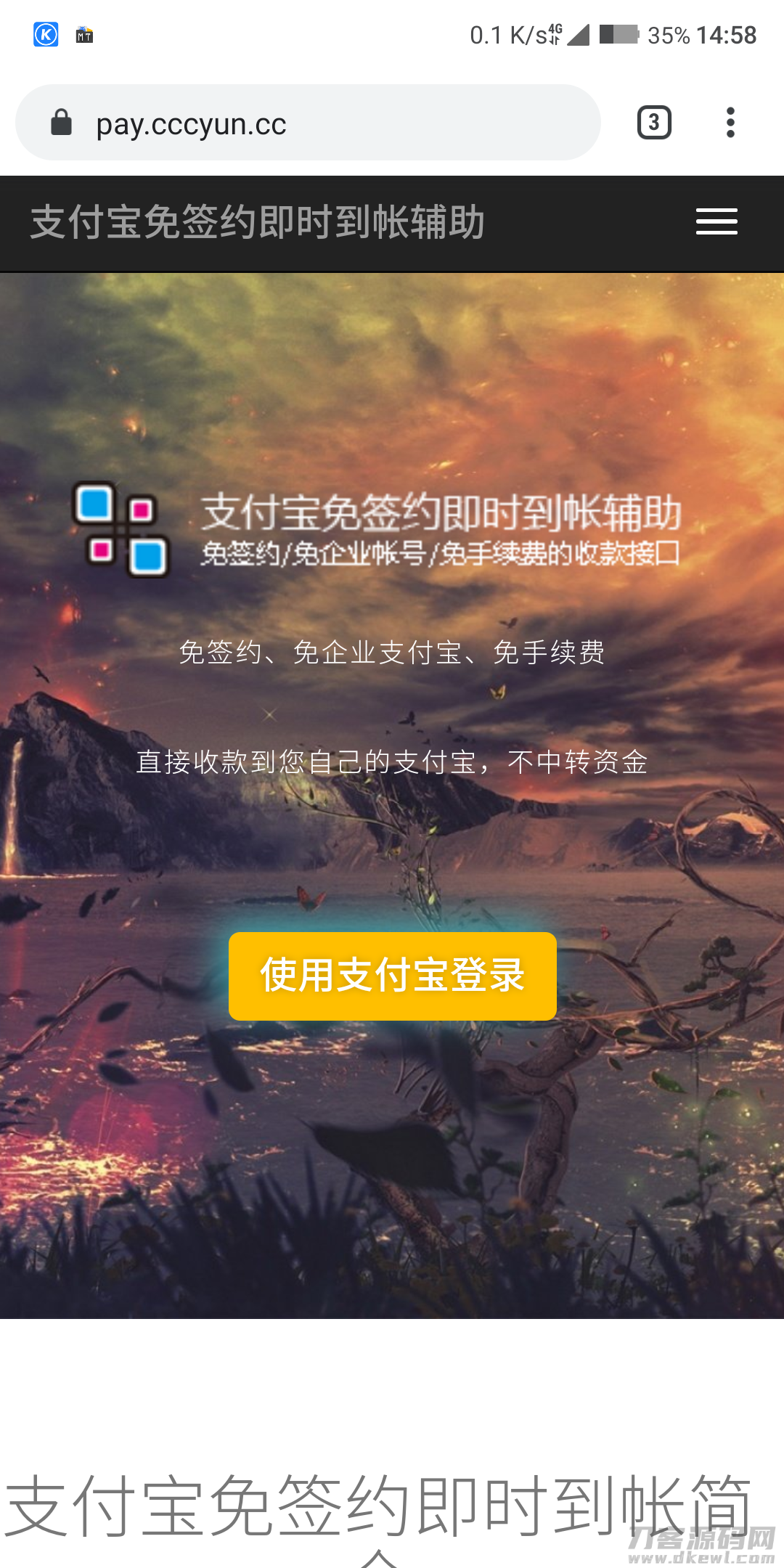 价值200元的支付宝免签约即时到帐程序源码，无需挂机实现及时到账插图1