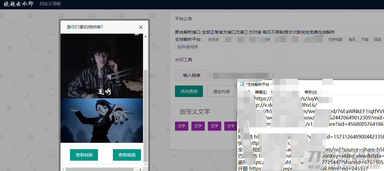 聚合短视频解析网程序源码插图1