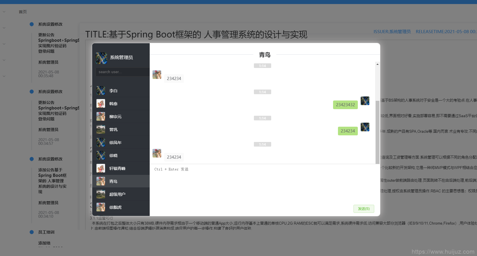 基于SpringBoot的人事管理系统源码插图7