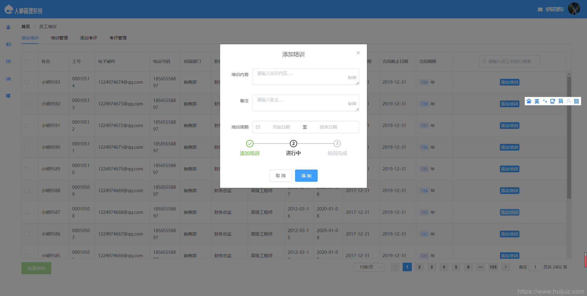 基于SpringBoot的人事管理系统源码插图9