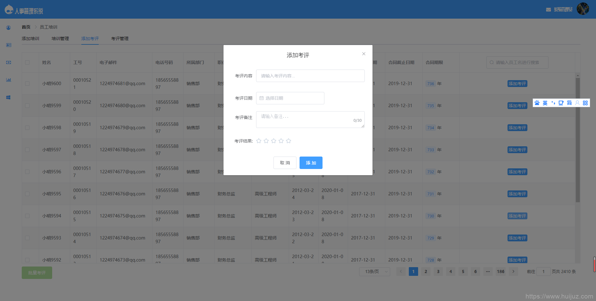 基于SpringBoot的人事管理系统源码插图11