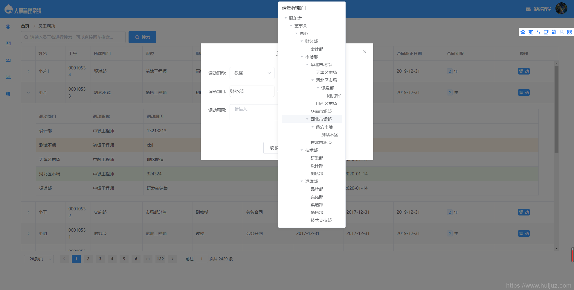 基于SpringBoot的人事管理系统源码插图13