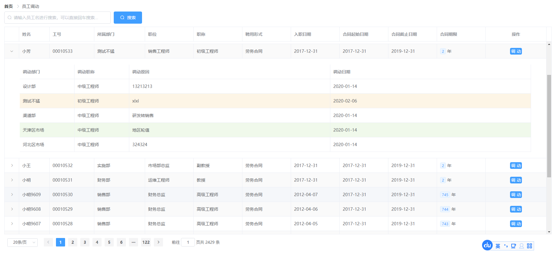 基于SpringBoot的人事管理系统源码插图19
