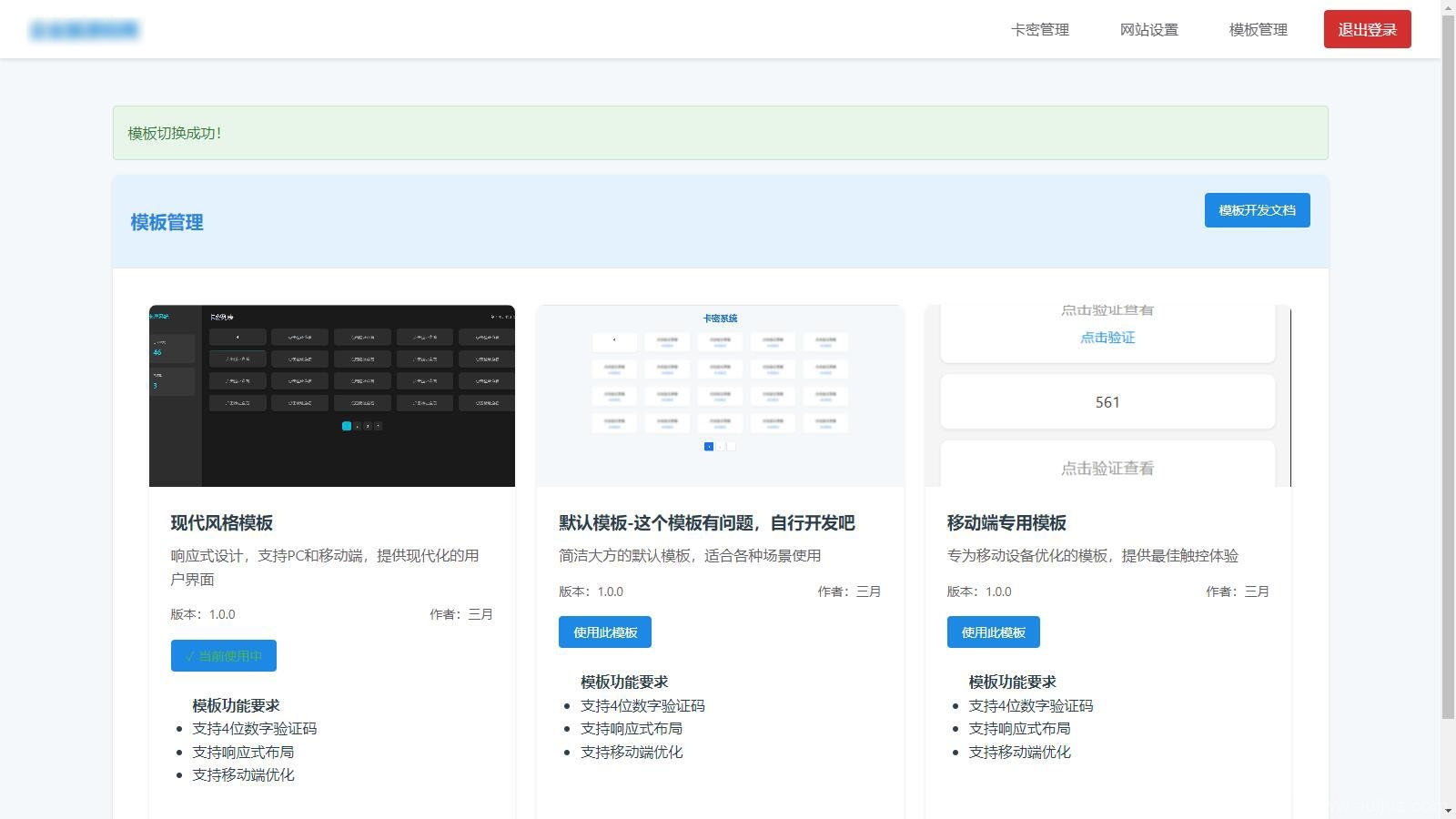 免登录游客卡密发放系统源码插图3