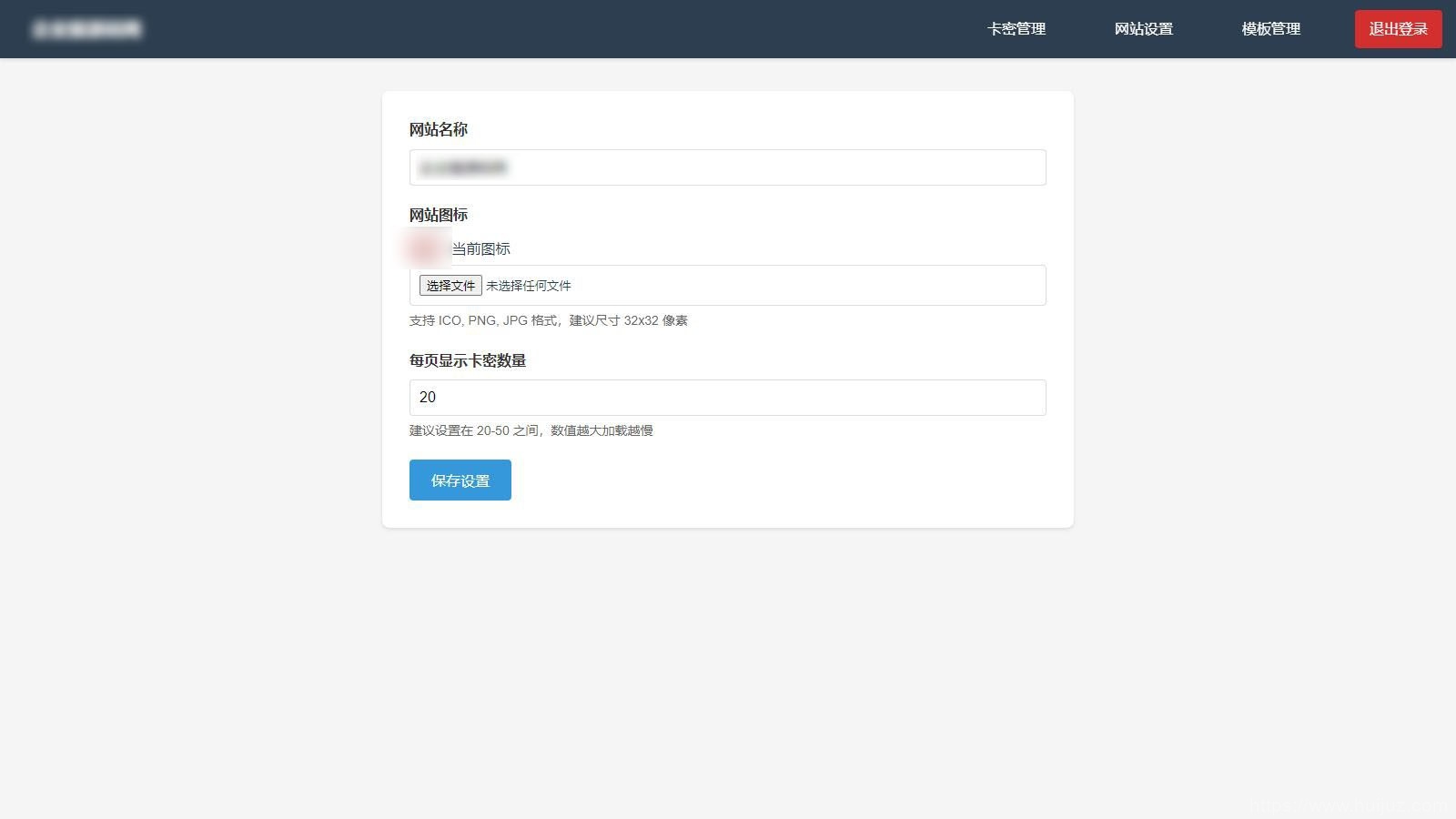 免登录游客卡密发放系统源码插图7