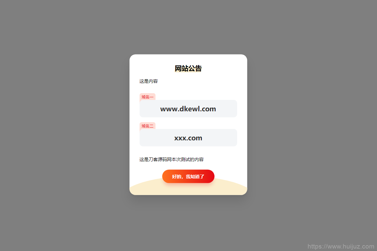 简约漂亮的网站弹窗公告源代码 | 使用cookie记录插图1
