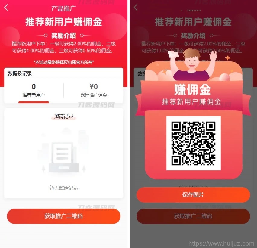 2023全新返佣商城分销商城理财商城系统源码 全开源PHP+VUE源码插图7
