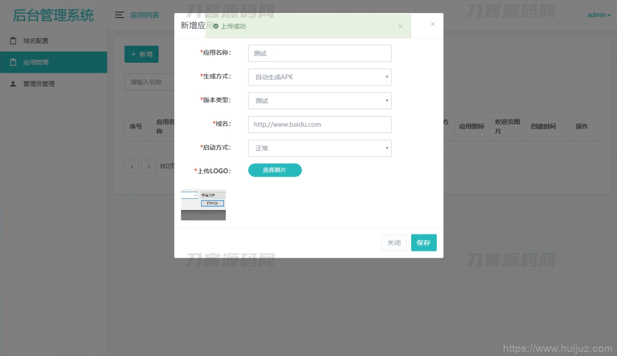 解决APP误报毒 可打包APP可上传APK 自动实现5分钟随机更换包名和签名系统源码插图5