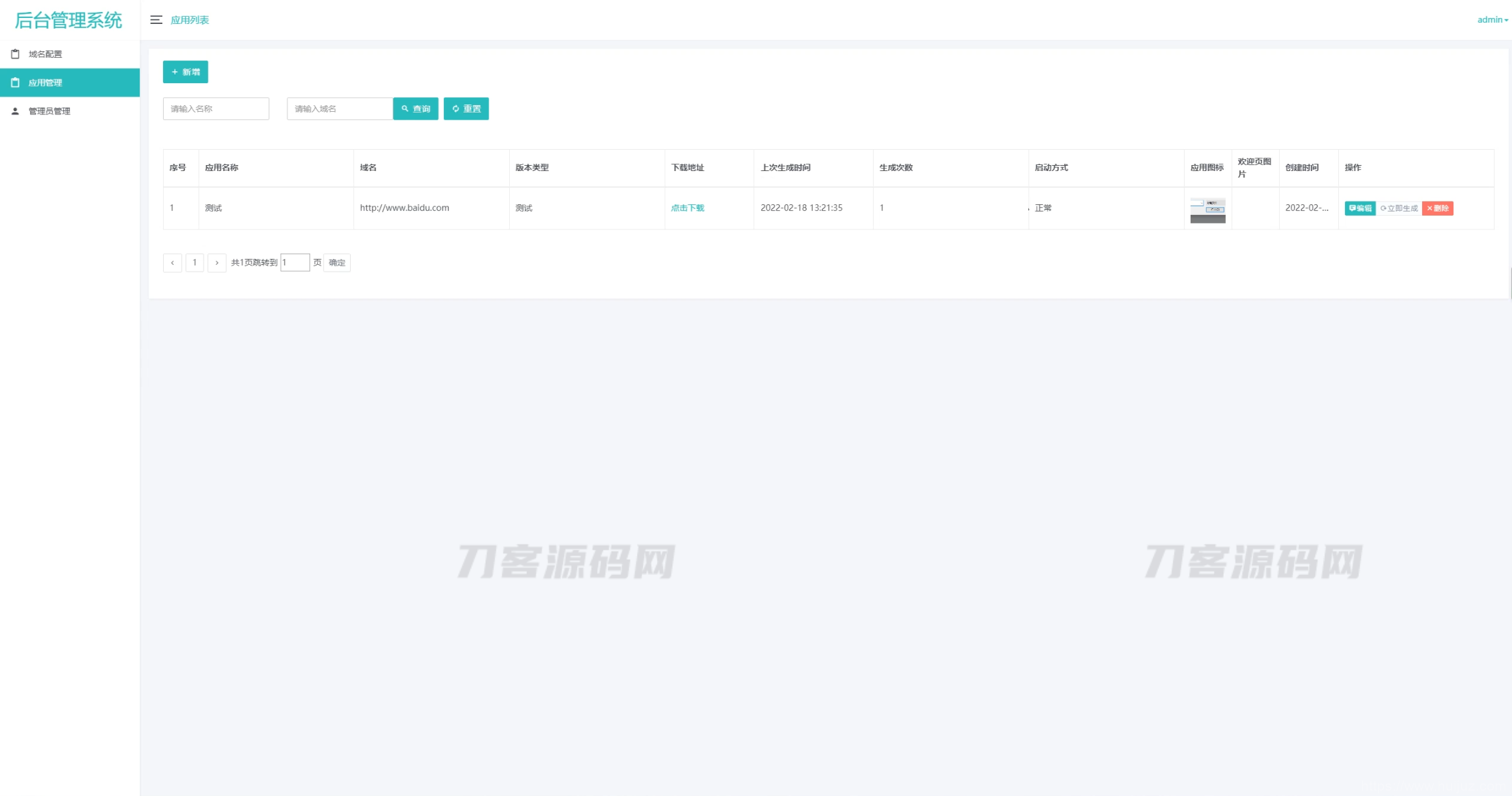 解决APP误报毒 可打包APP可上传APK 自动实现5分钟随机更换包名和签名系统源码插图7