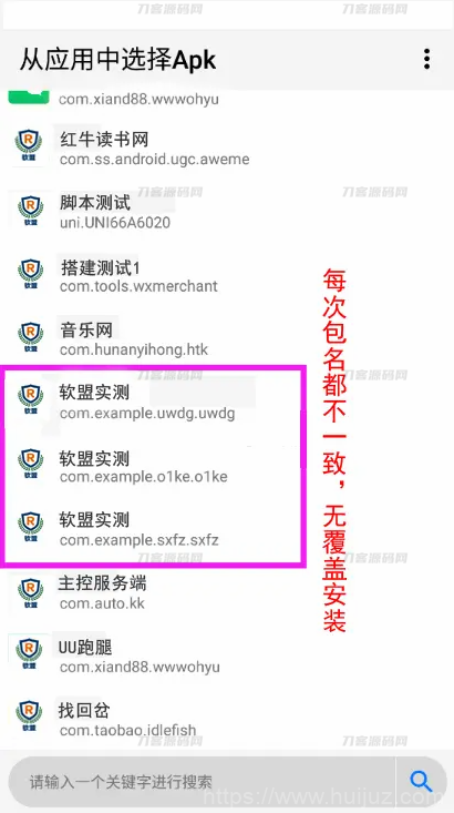 解决APP误报毒 可打包APP可上传APK 自动实现5分钟随机更换包名和签名系统源码插图9
