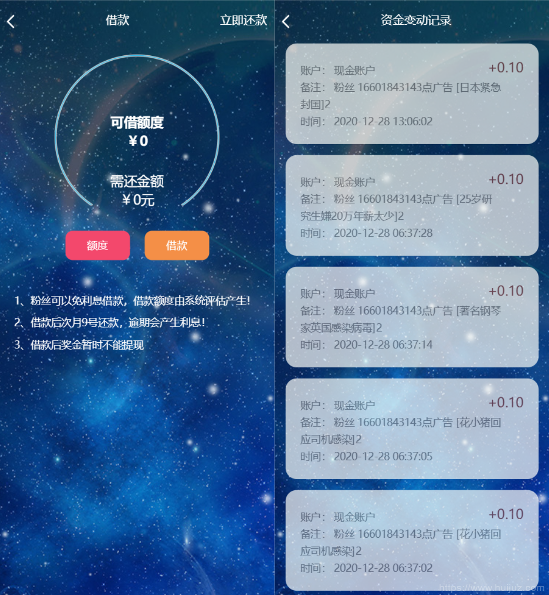 2022全新任务悬赏抢单系统源码/支持借款余额宝功能/粉丝团团长分佣 全网首发插图5