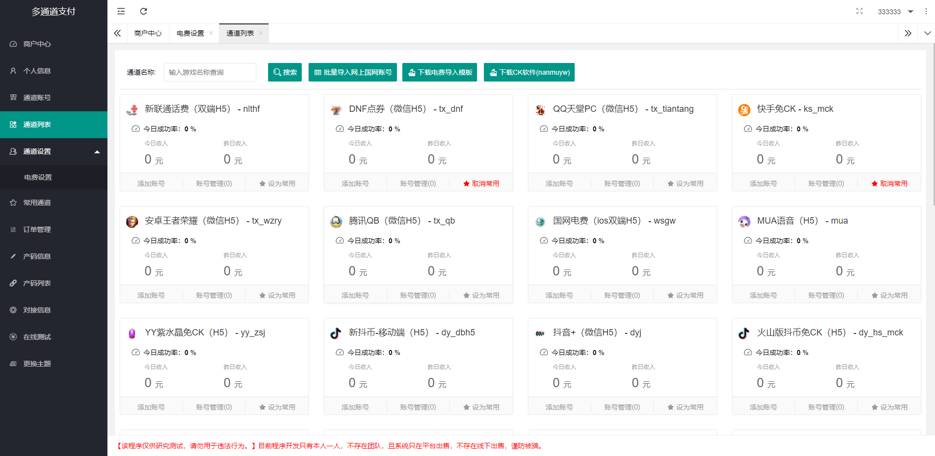 全新二开游戏支付通道/话费/电网、抖音、快手、紫水晶带云端源码_互站价值1888插图1
