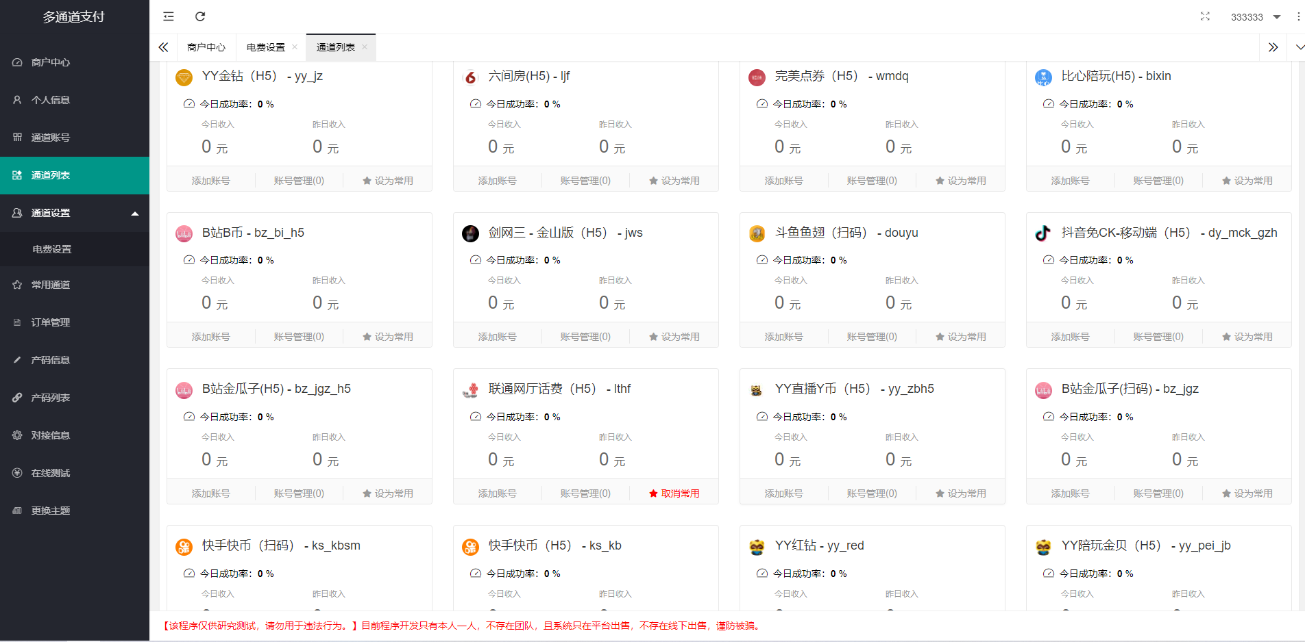 全新二开游戏支付通道/话费/电网、抖音、快手、紫水晶带云端源码_互站价值1888插图3